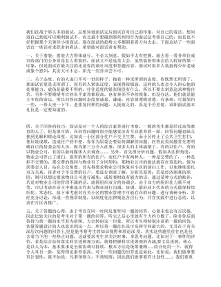 面试考官的一席话