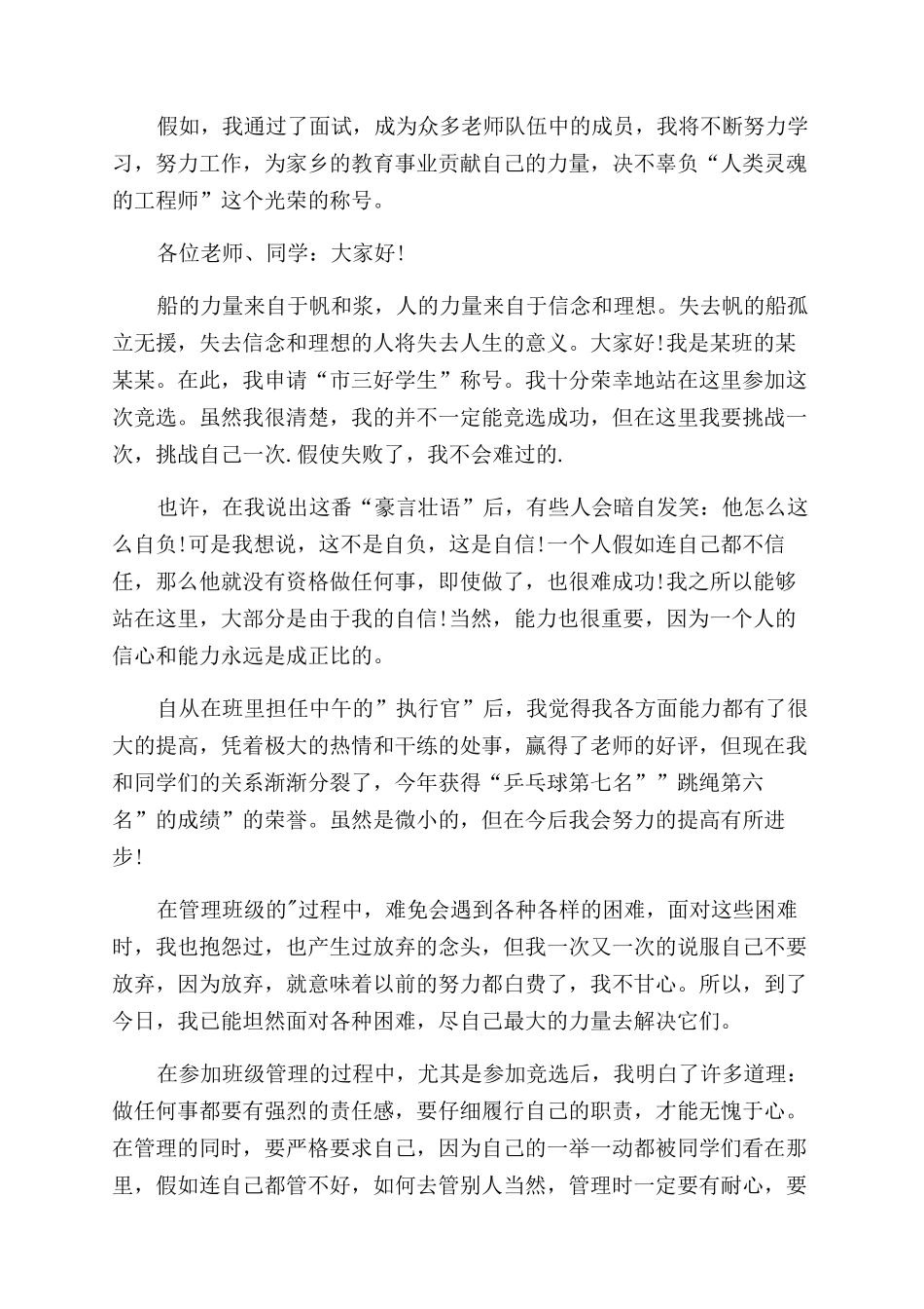 面试自我介绍发言稿五篇_第2页