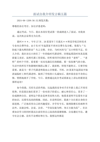 面试自我介绍发言稿五篇