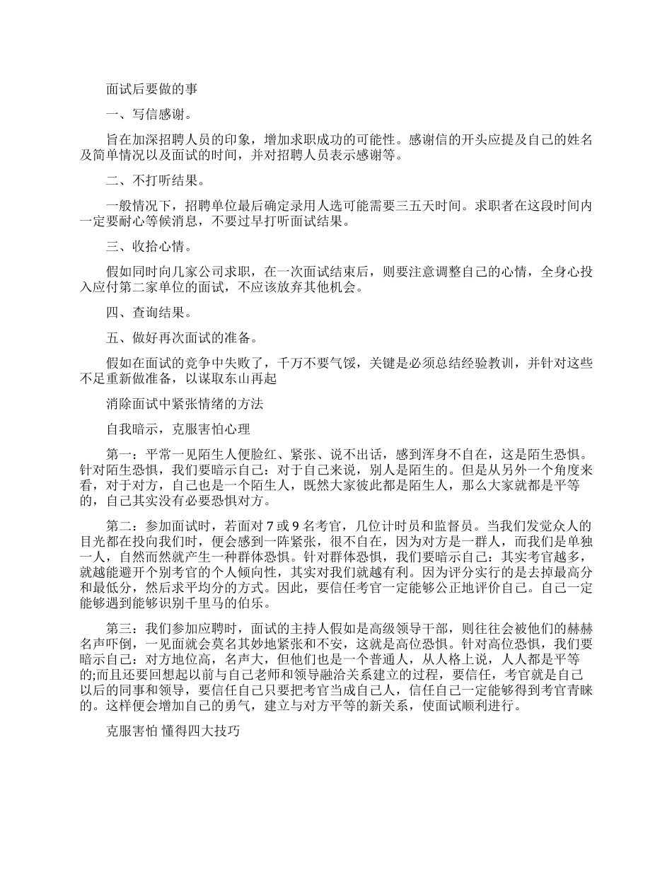 面试结束后求职者要做的事_第1页