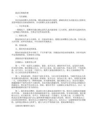 面试结束后求职者要做的事
