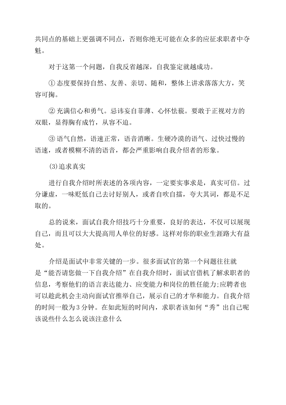 面试自我介绍技巧_第3页