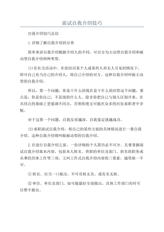 面试自我介绍技巧