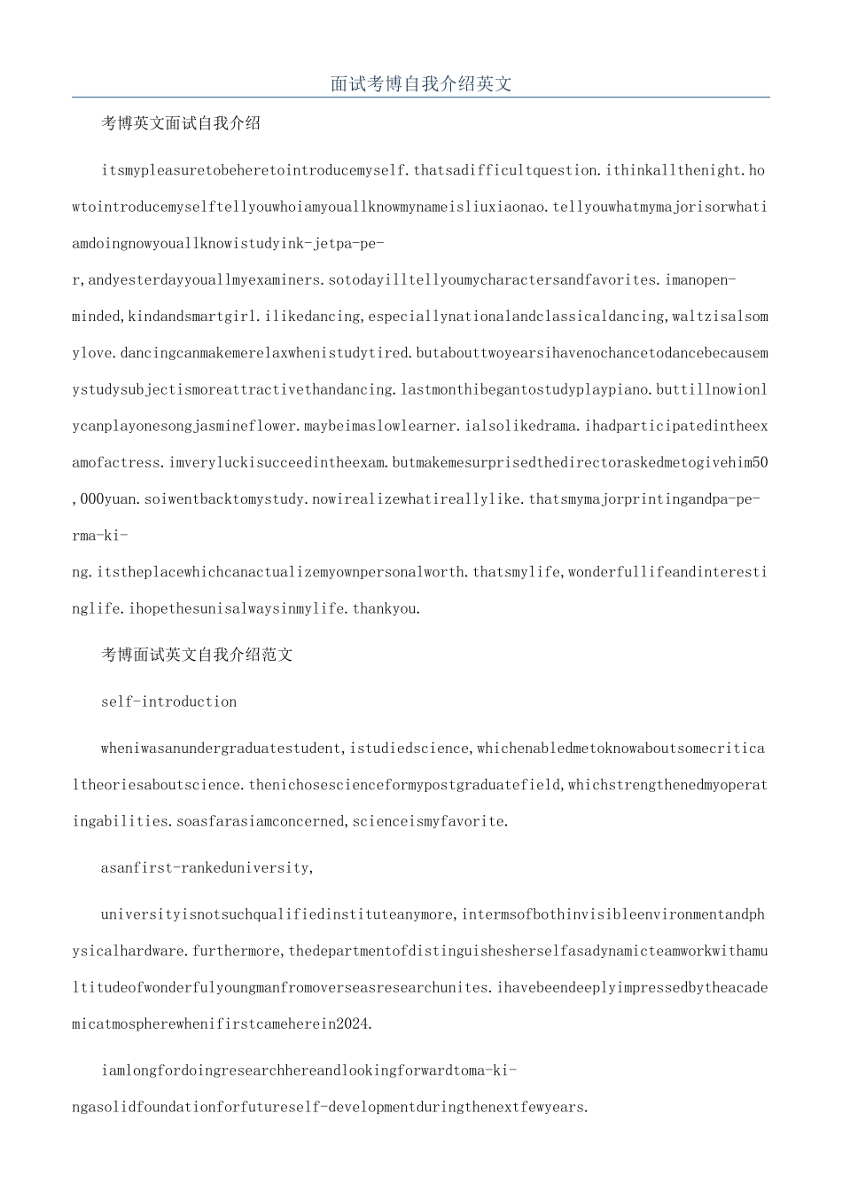 面试考博自我介绍英文_第1页