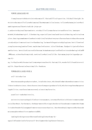 面试考博自我介绍英文