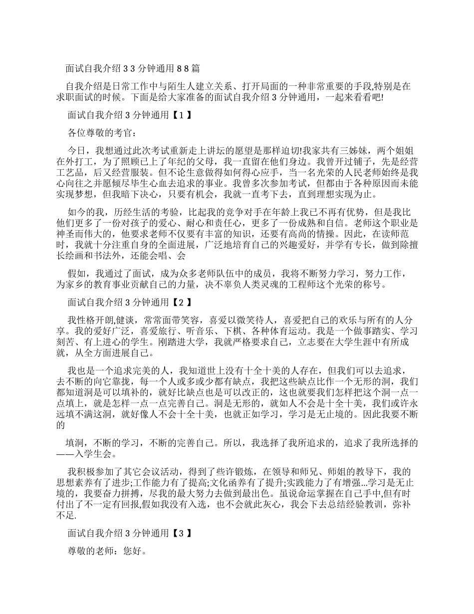 面试自我介绍3分钟通用_第1页