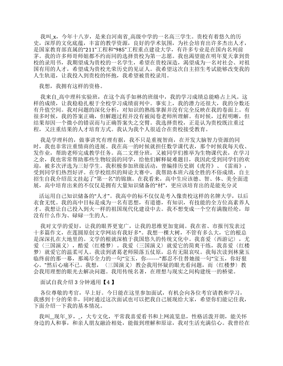 面试自我介绍3分钟通用_第2页