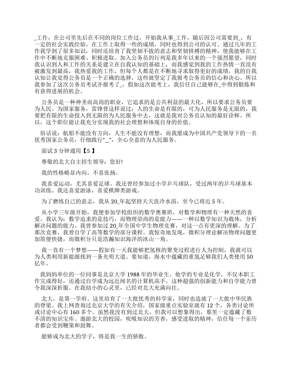 面试自我介绍3分钟通用_第3页