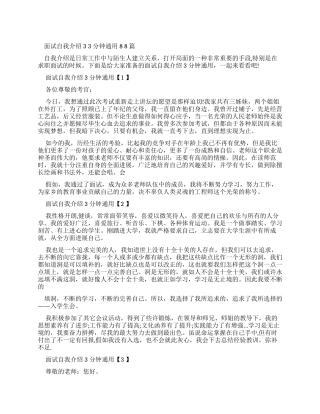 面试自我介绍3分钟通用