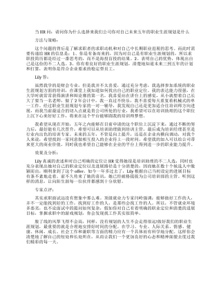 面试职业规划怎么说