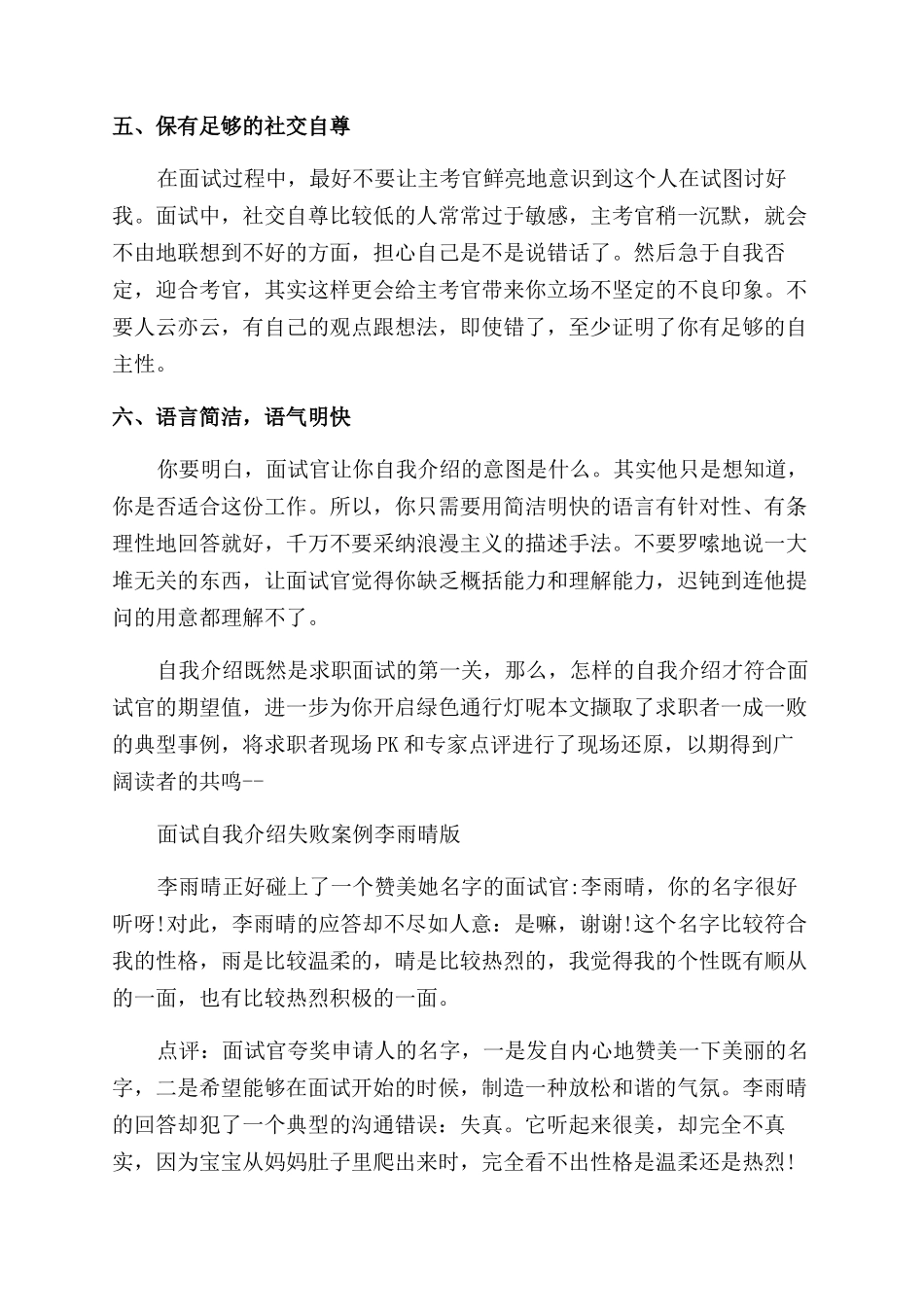 面试自我介绍方法_第2页