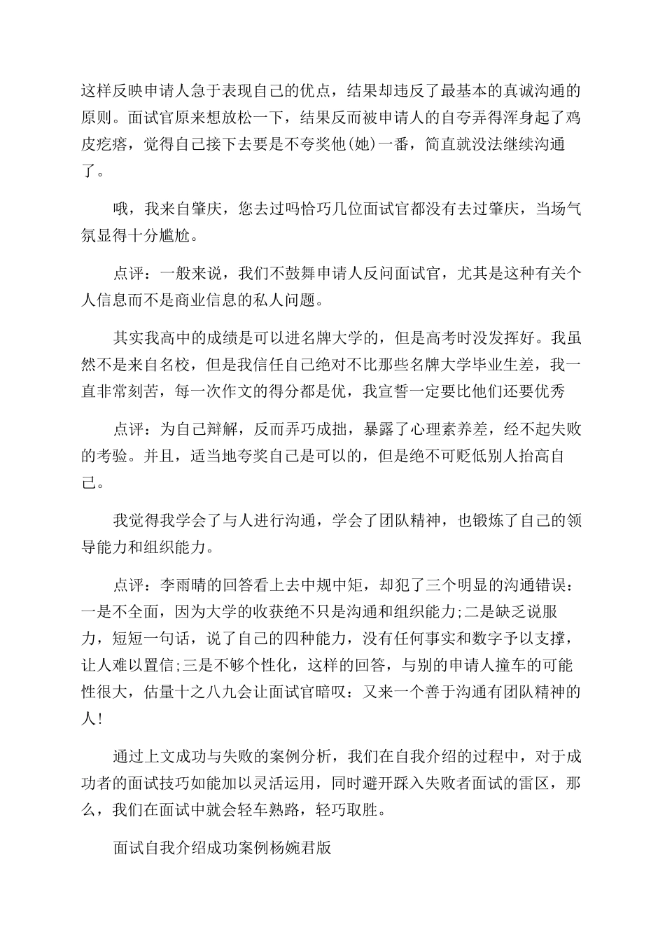 面试自我介绍方法_第3页