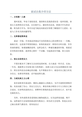 面试自我介绍方法