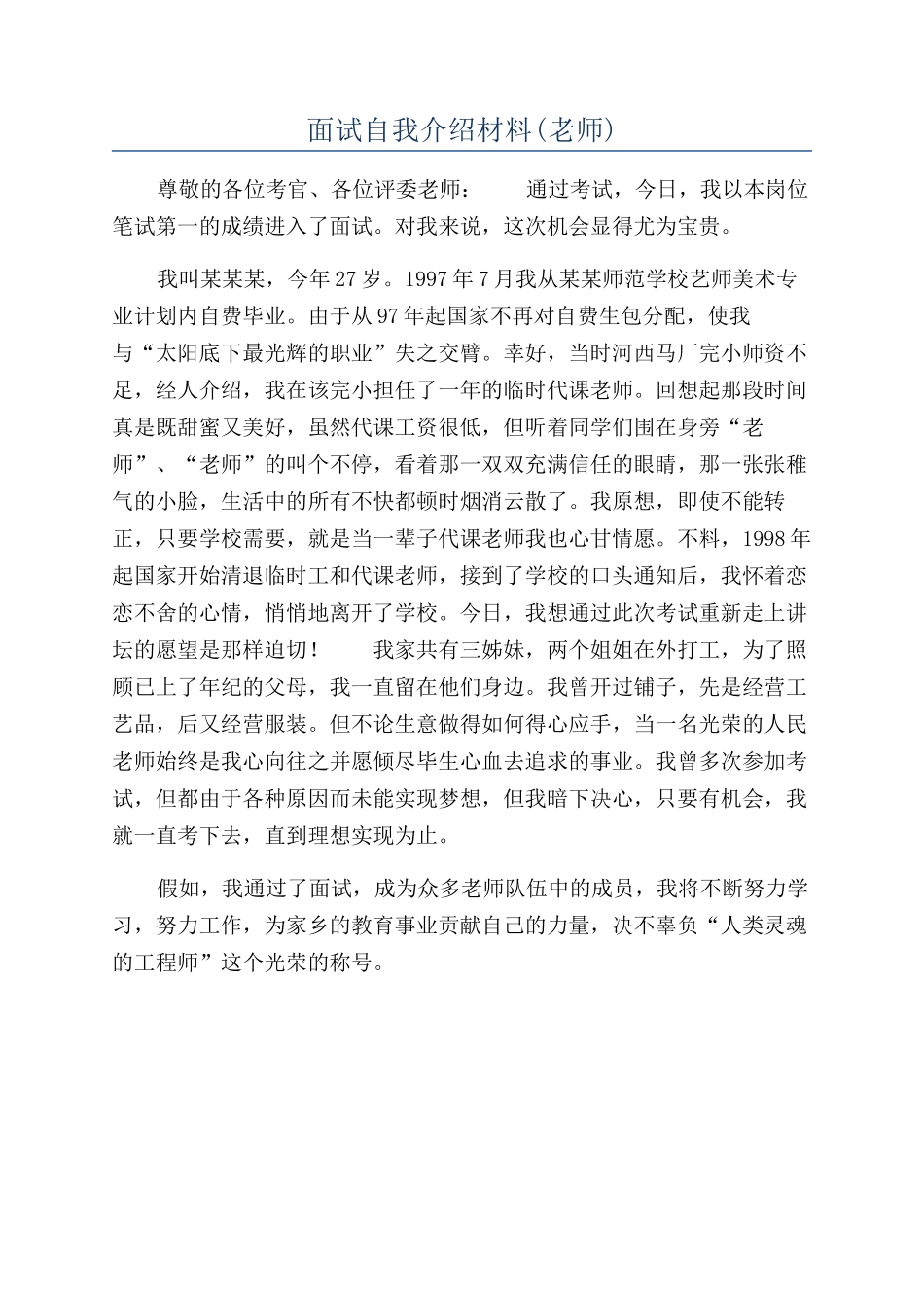 面试自我介绍材料_第1页