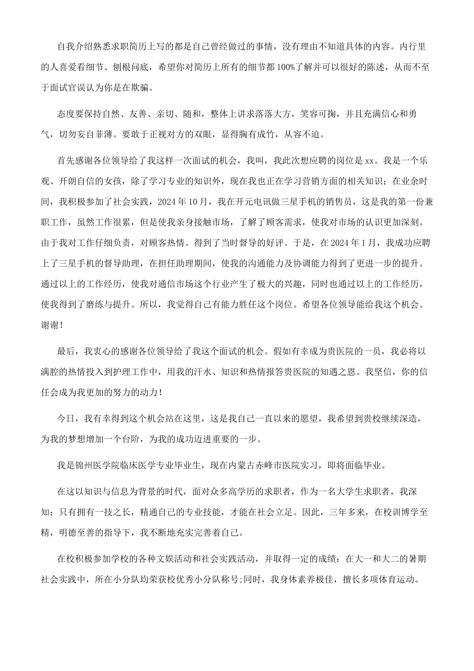 面试自我介绍五篇_第2页