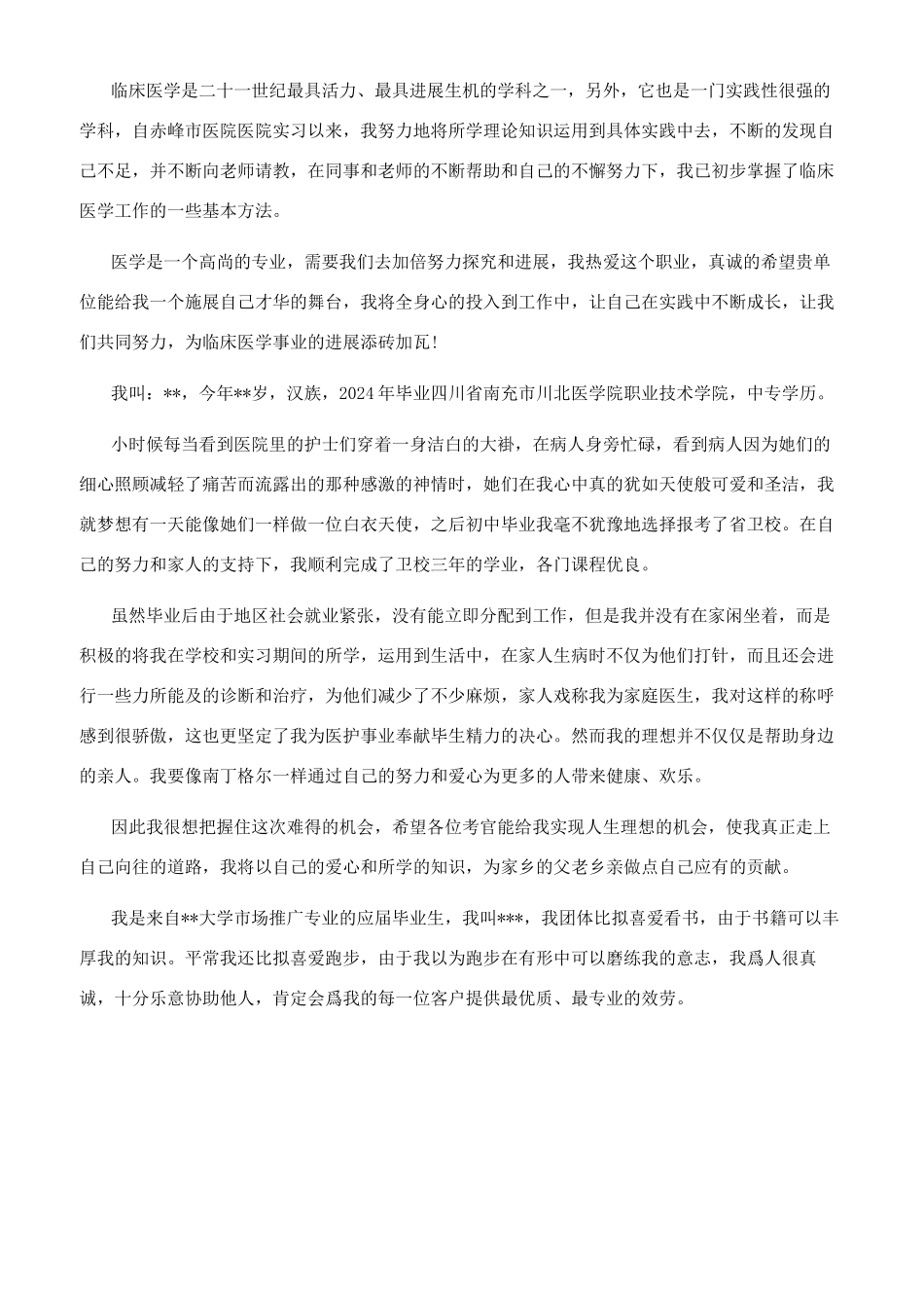 面试自我介绍五篇_第3页