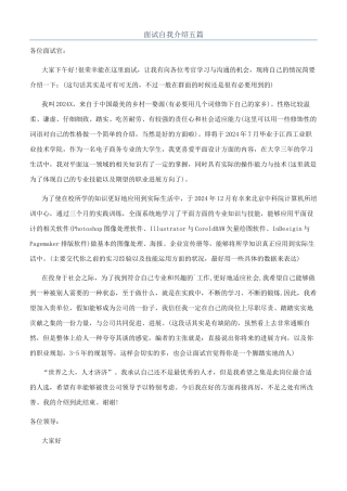 面试自我介绍五篇