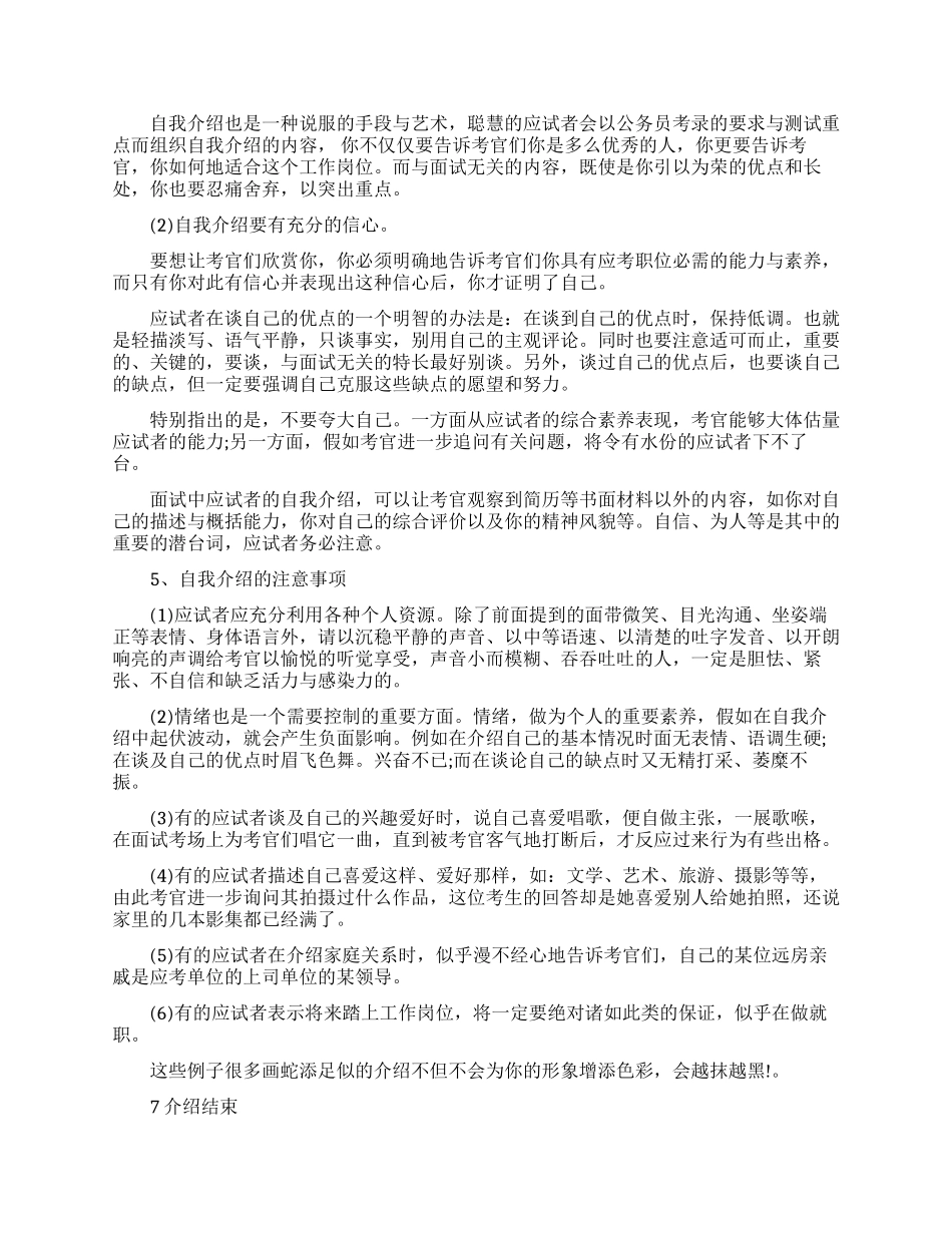 面试自我介绍实用方法有哪些_第2页