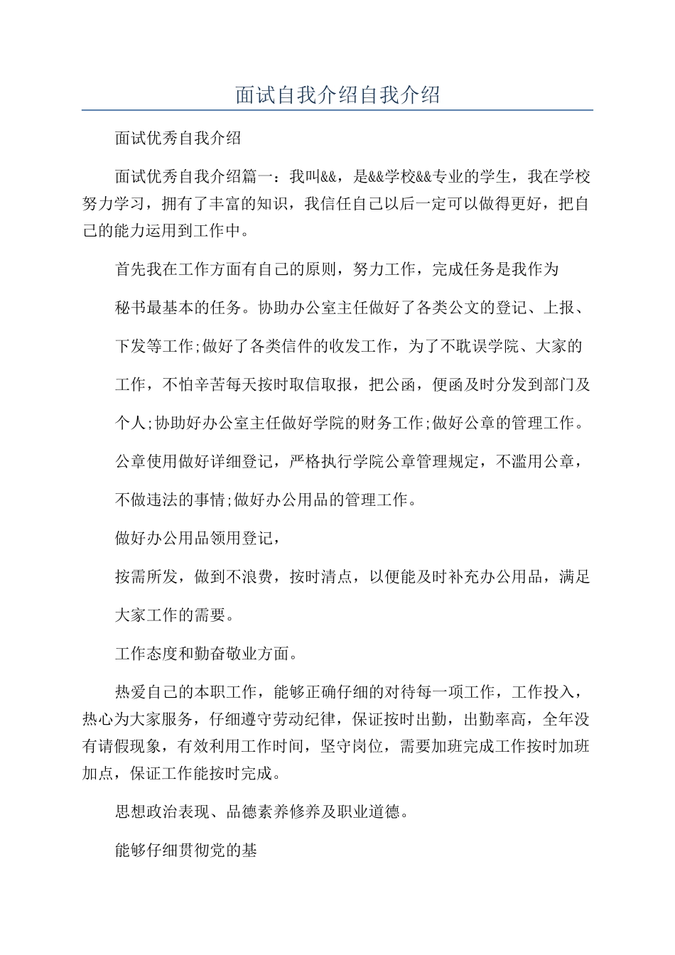 面试自我介绍自我介绍_第1页