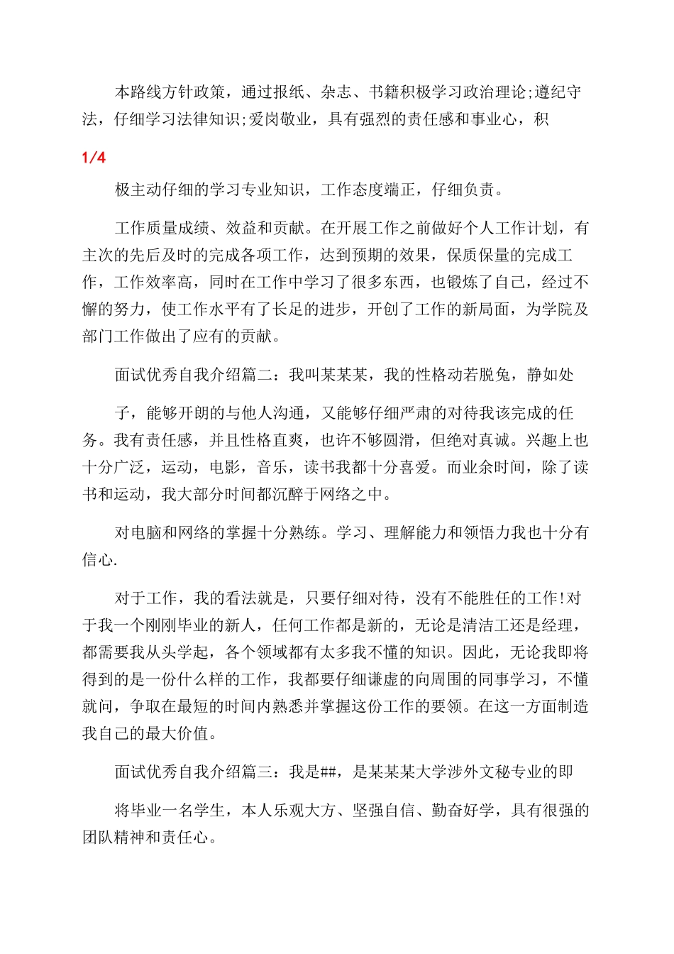 面试自我介绍自我介绍_第2页