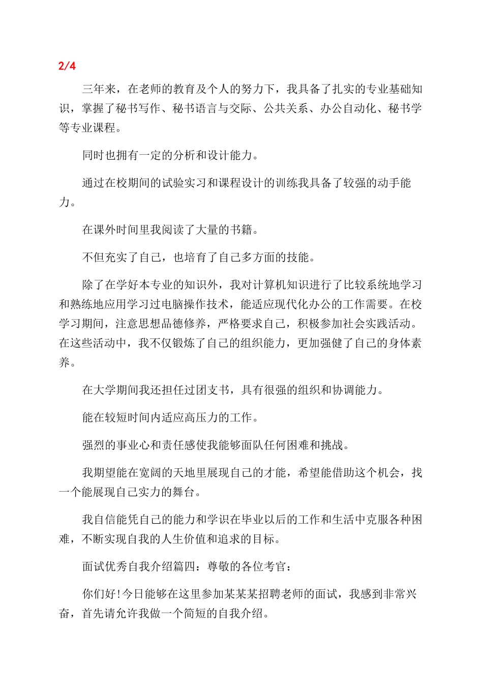 面试自我介绍自我介绍_第3页