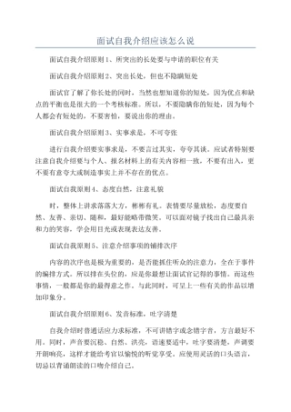 面试自我介绍应该怎么说