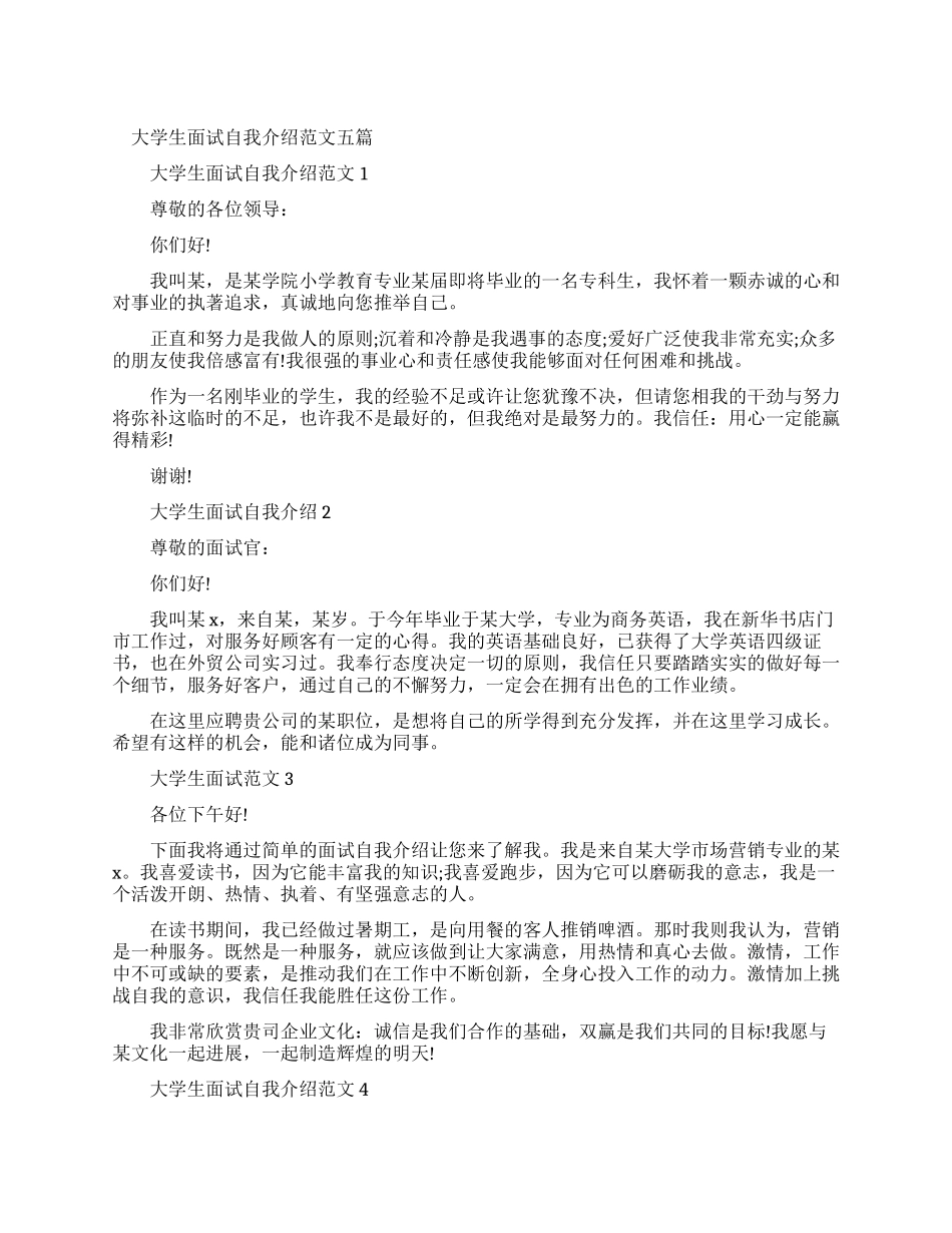 面试自我介绍范文_第1页