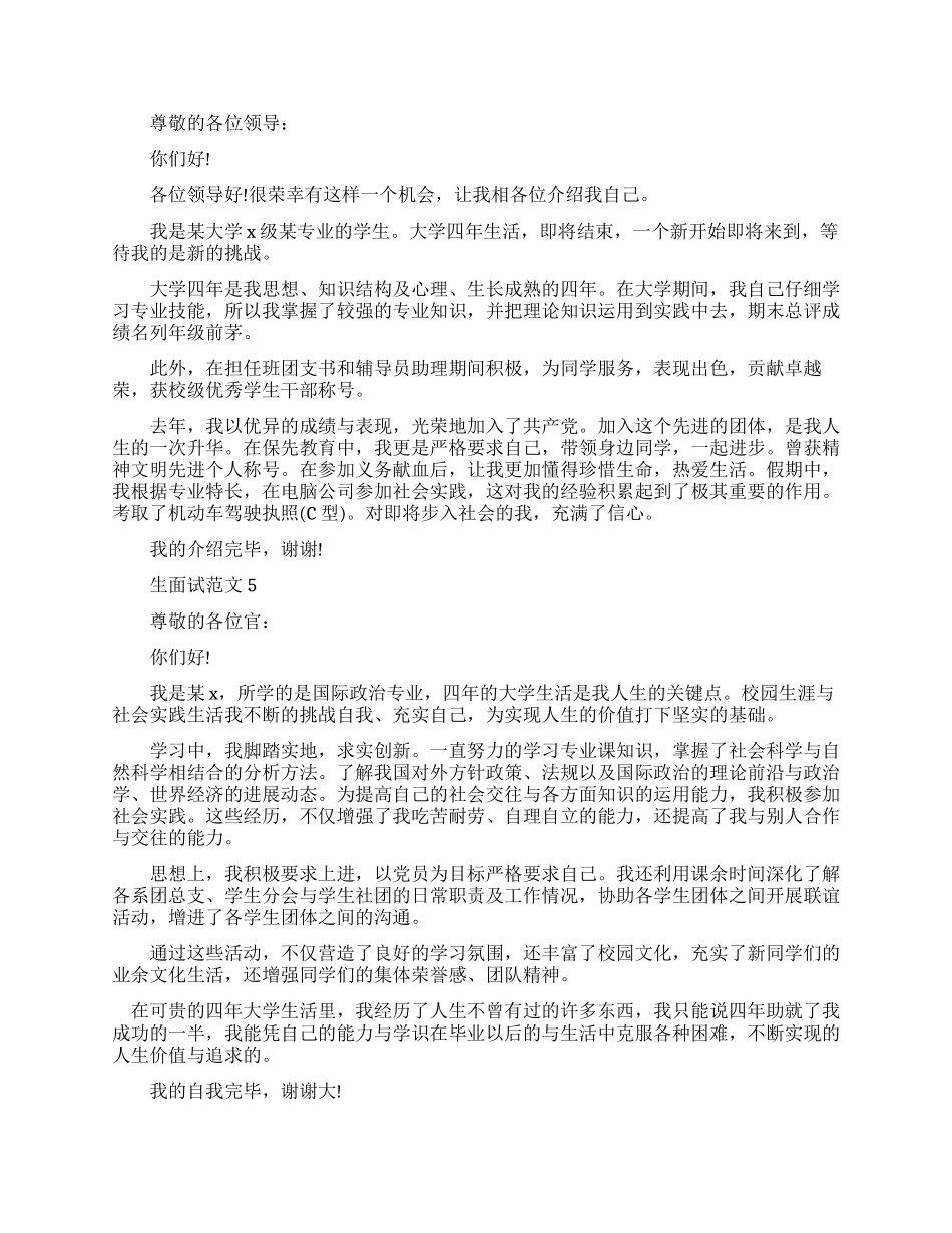 面试自我介绍范文_第2页