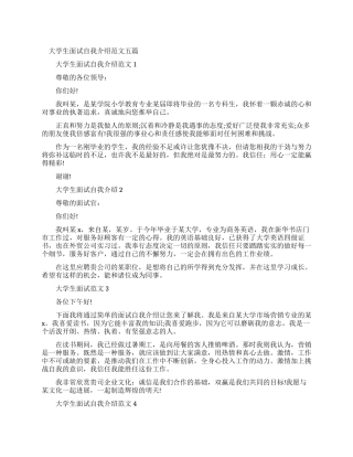 面试自我介绍范文