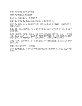 面试自我介绍时注意倾听