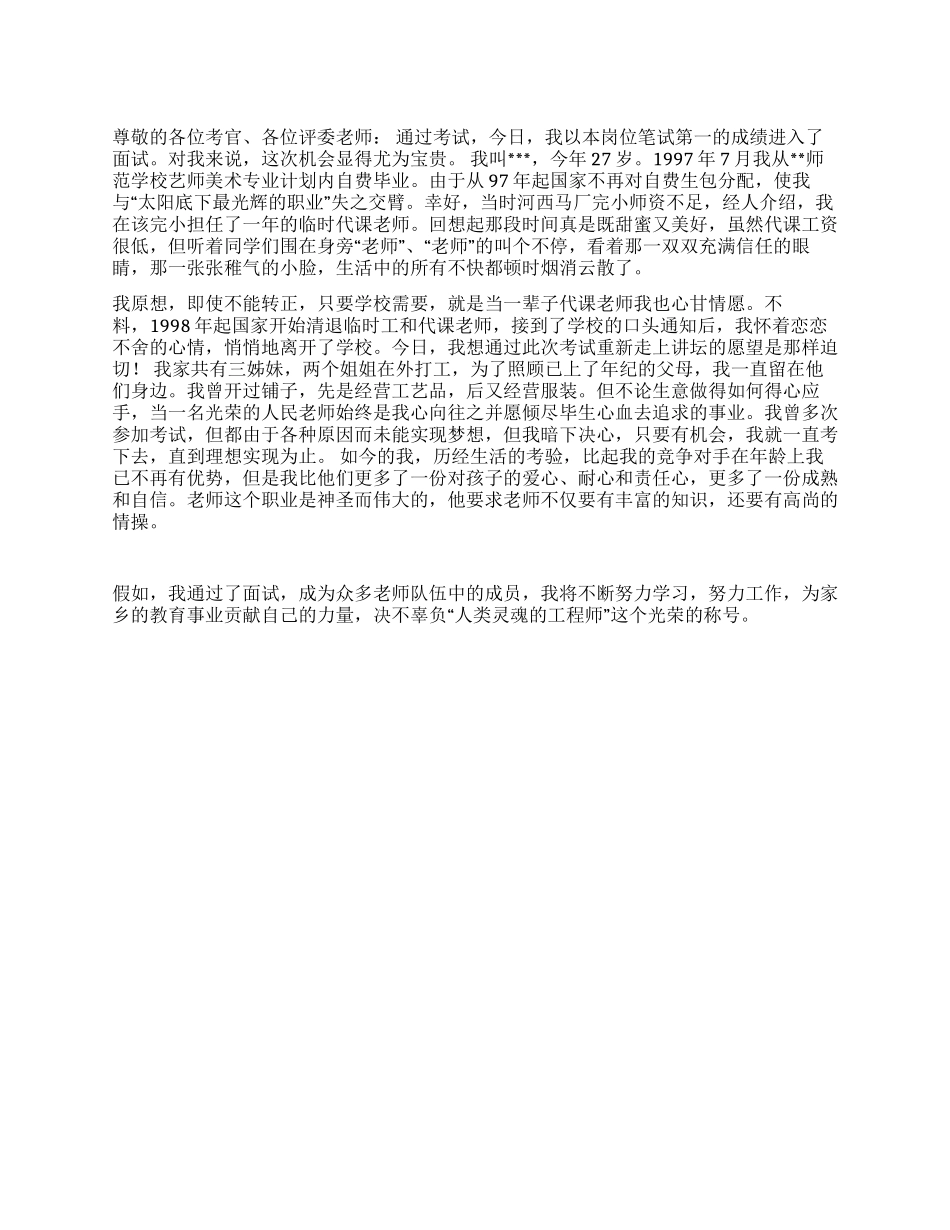 面试自我介绍材料就职演说_第1页