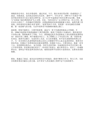面试自我介绍材料就职演说