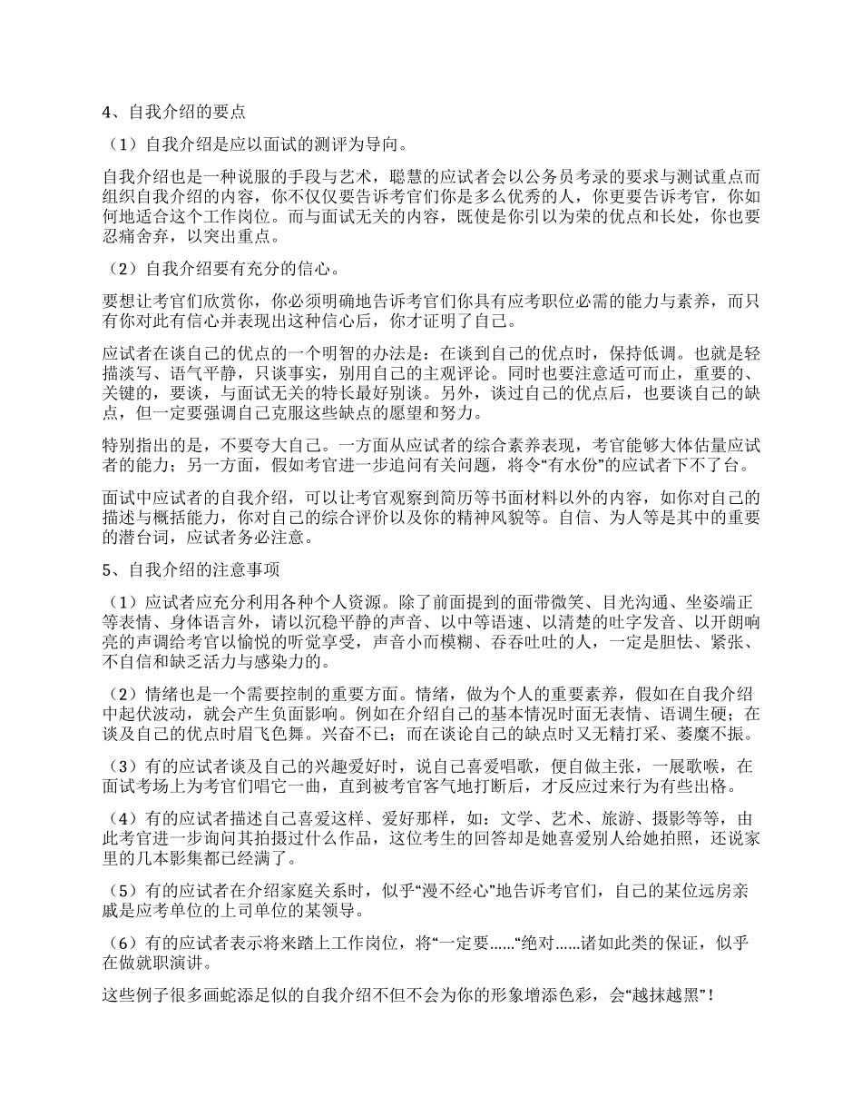 面试自我介绍语言技巧_第2页