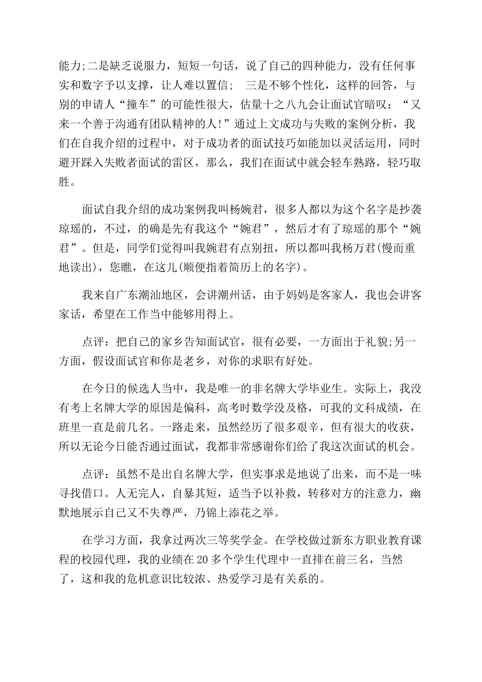 面试自我介绍的成功案例和失败案例成功案例与失败案例的分析_第2页
