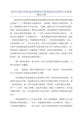 面试自我介绍的成功案例和失败案例成功案例与失败案例的分析