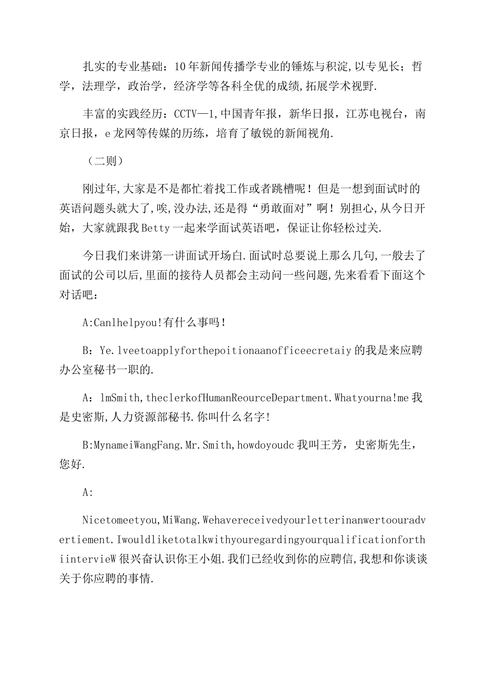 面试自我评价范文例文三则_第3页