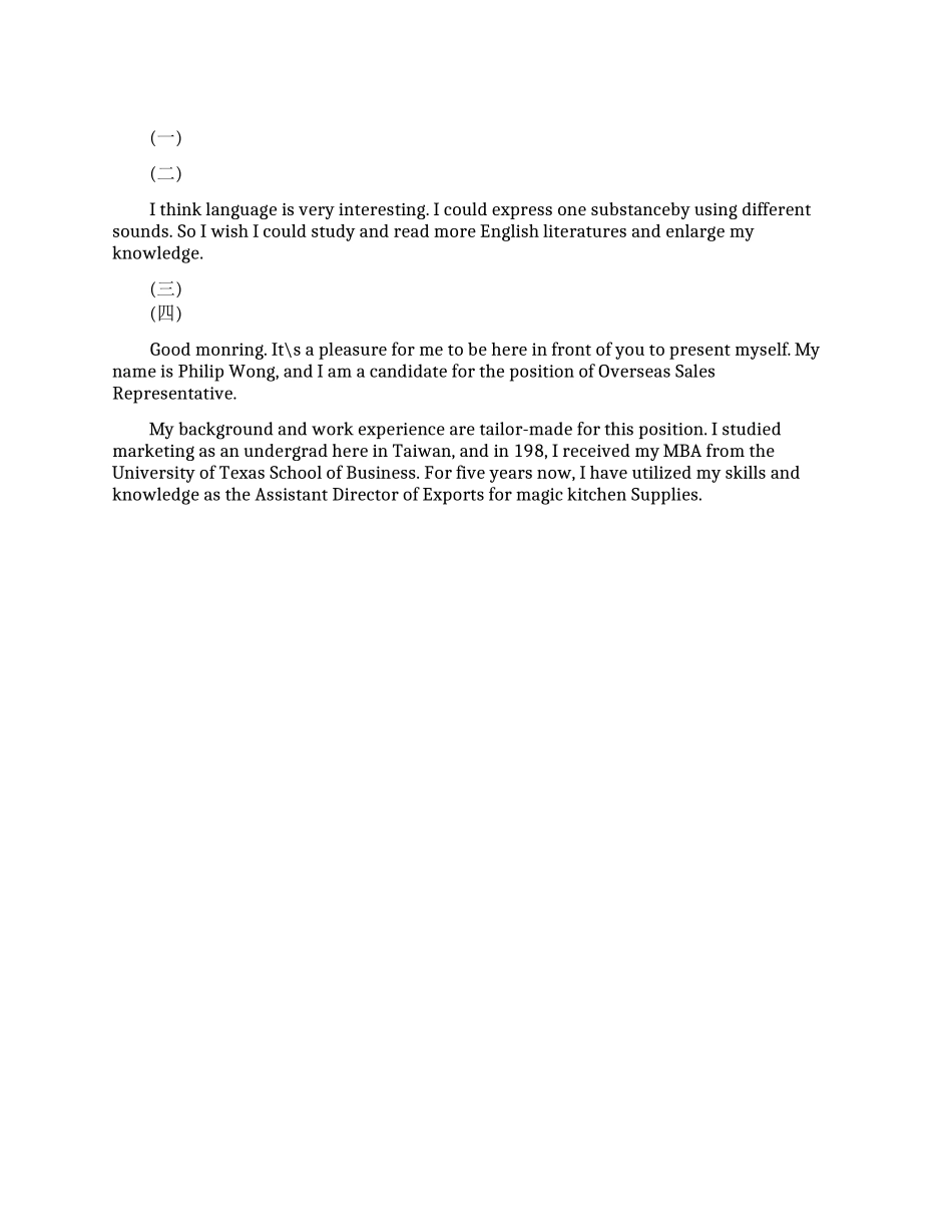 面试英文自我介绍范文_第1页