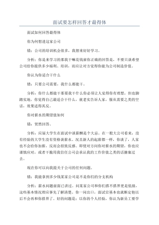 面试要怎样回答才最得体