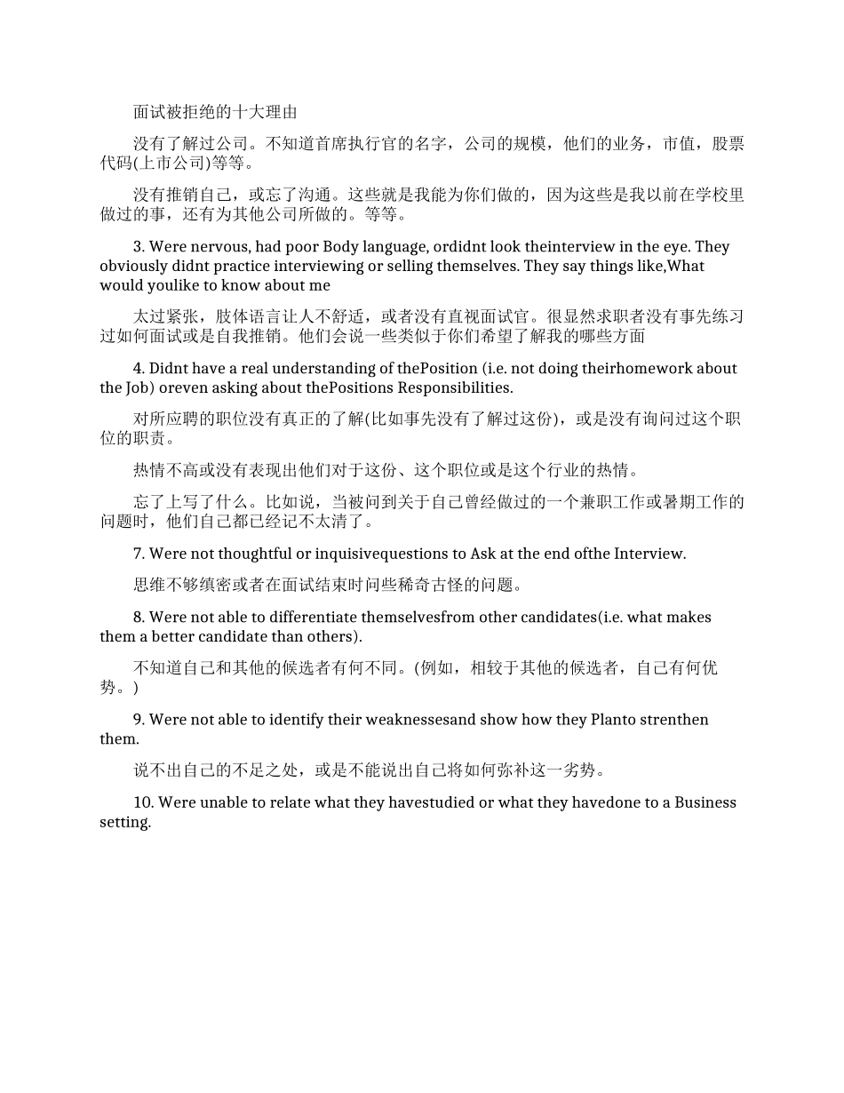 面试被拒绝的理由_第1页