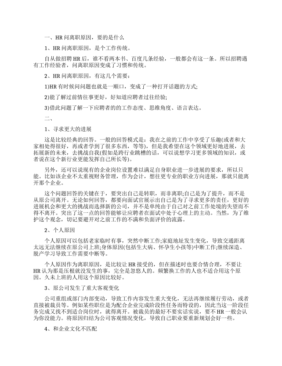 面试被问离职原因要怎么回答_第1页