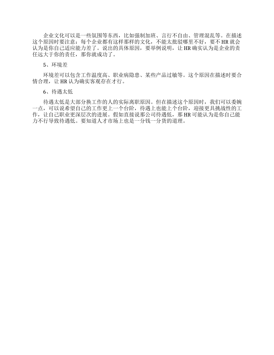 面试被问离职原因要怎么回答_第2页