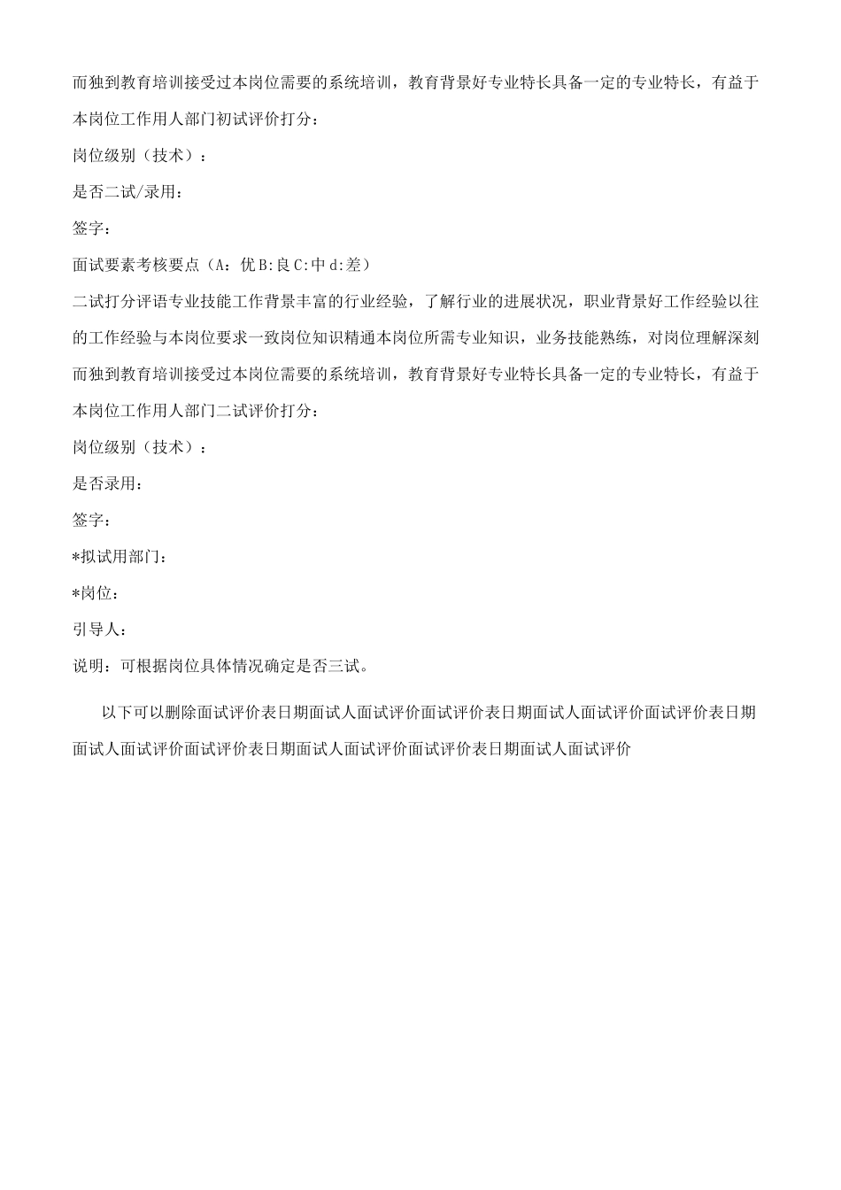 面试评价表（模板）_第2页