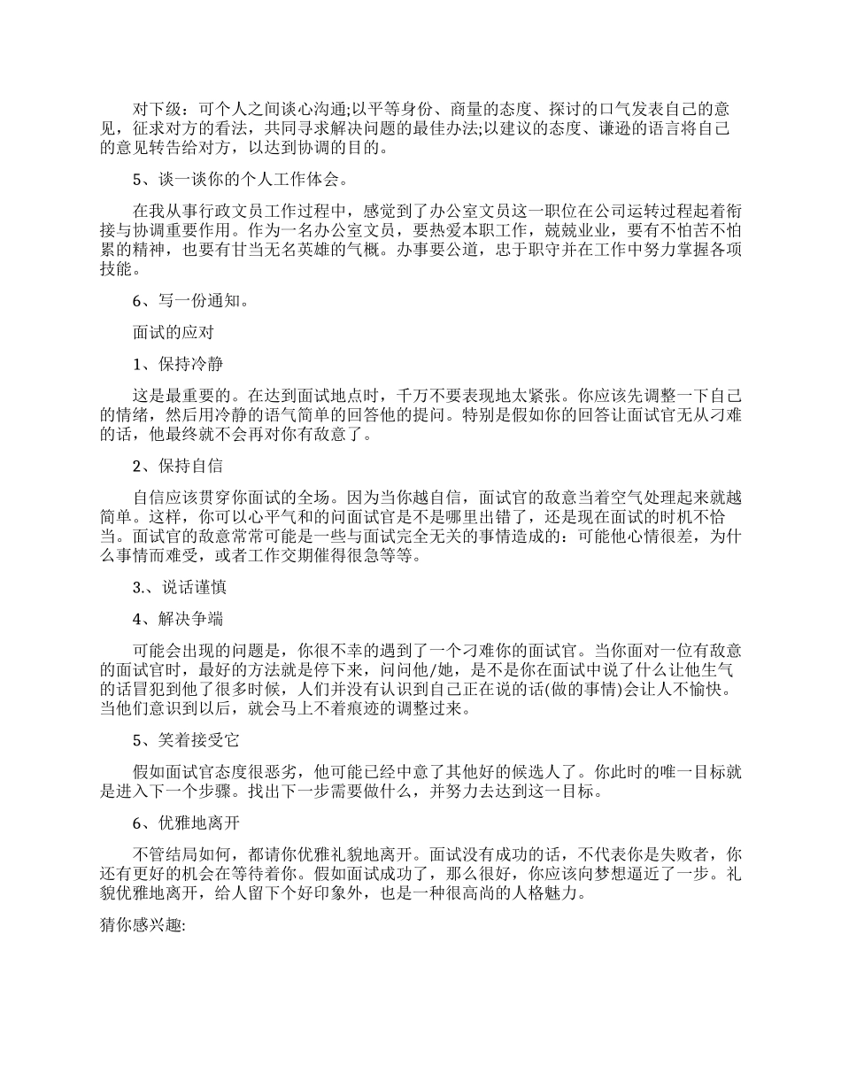 面试行政工作要注意什么事项_第3页