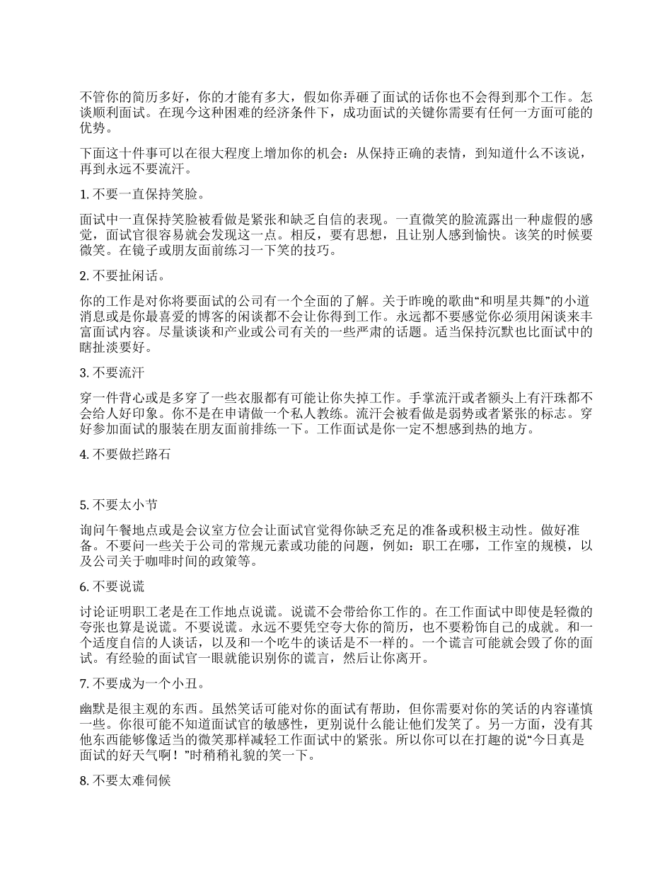 面试讨取欢心的10件事_第1页