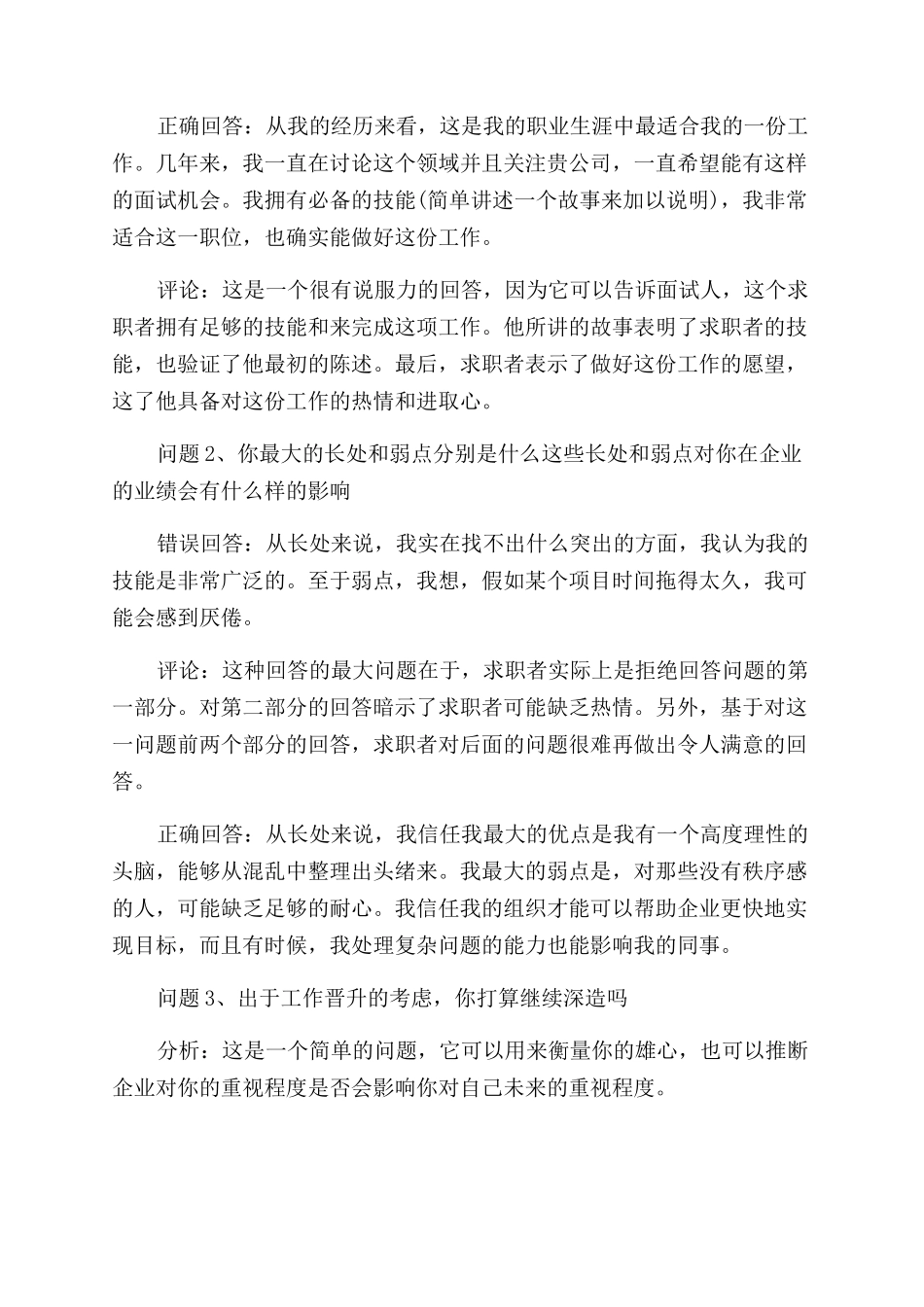 面试财务岗位缺点怎么说合理_第2页