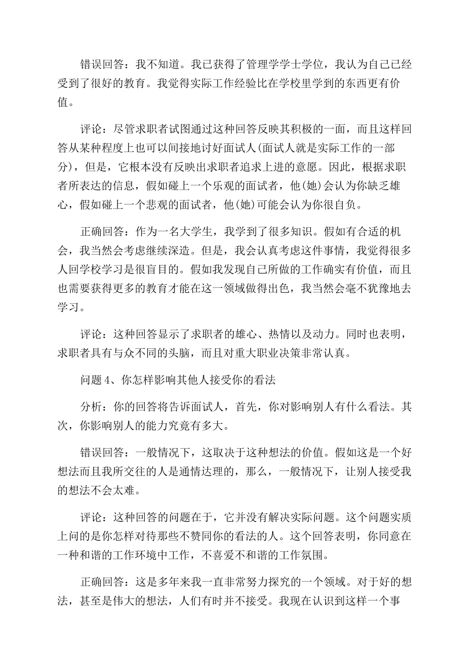 面试财务岗位缺点怎么说合理_第3页