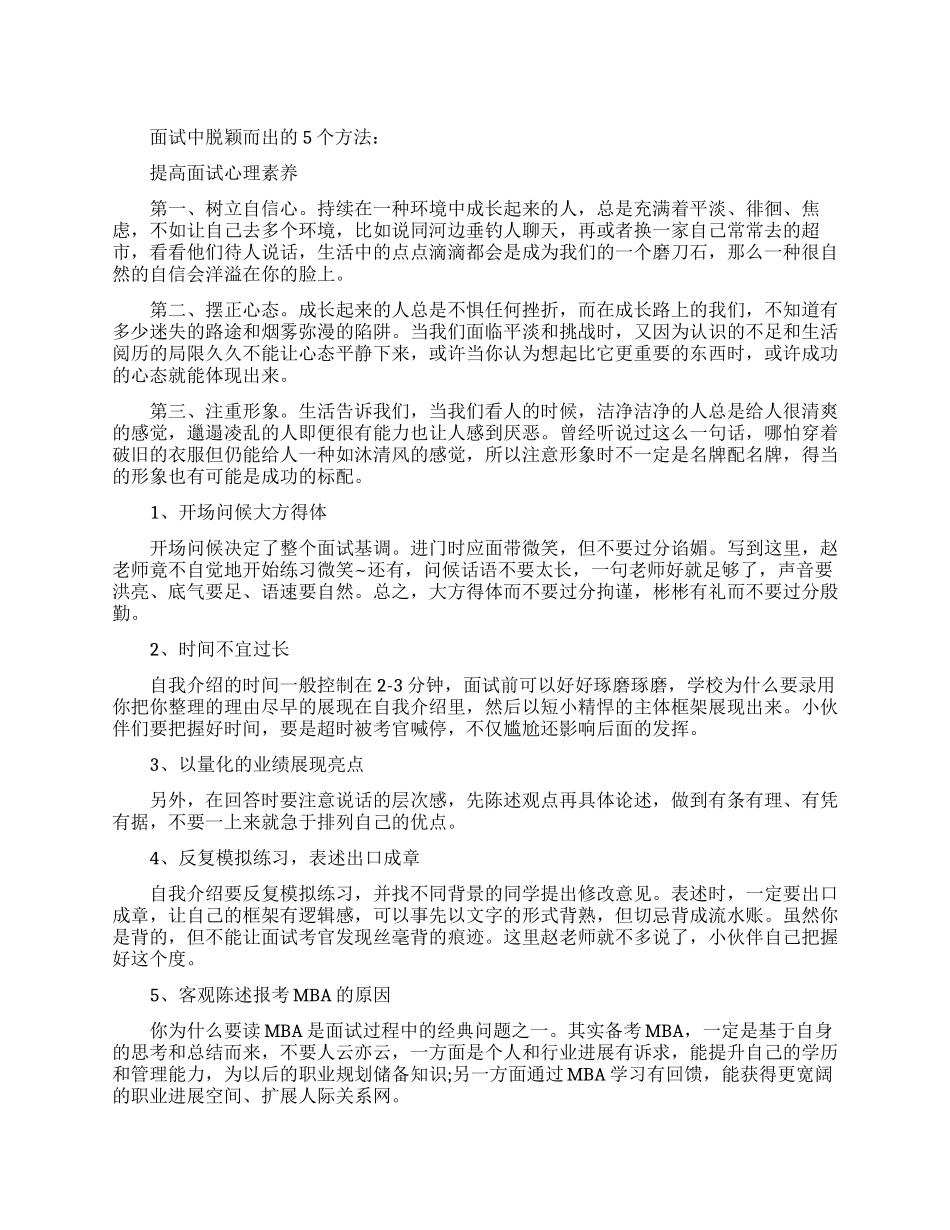 面试过关的方法和禁忌有哪些_第1页