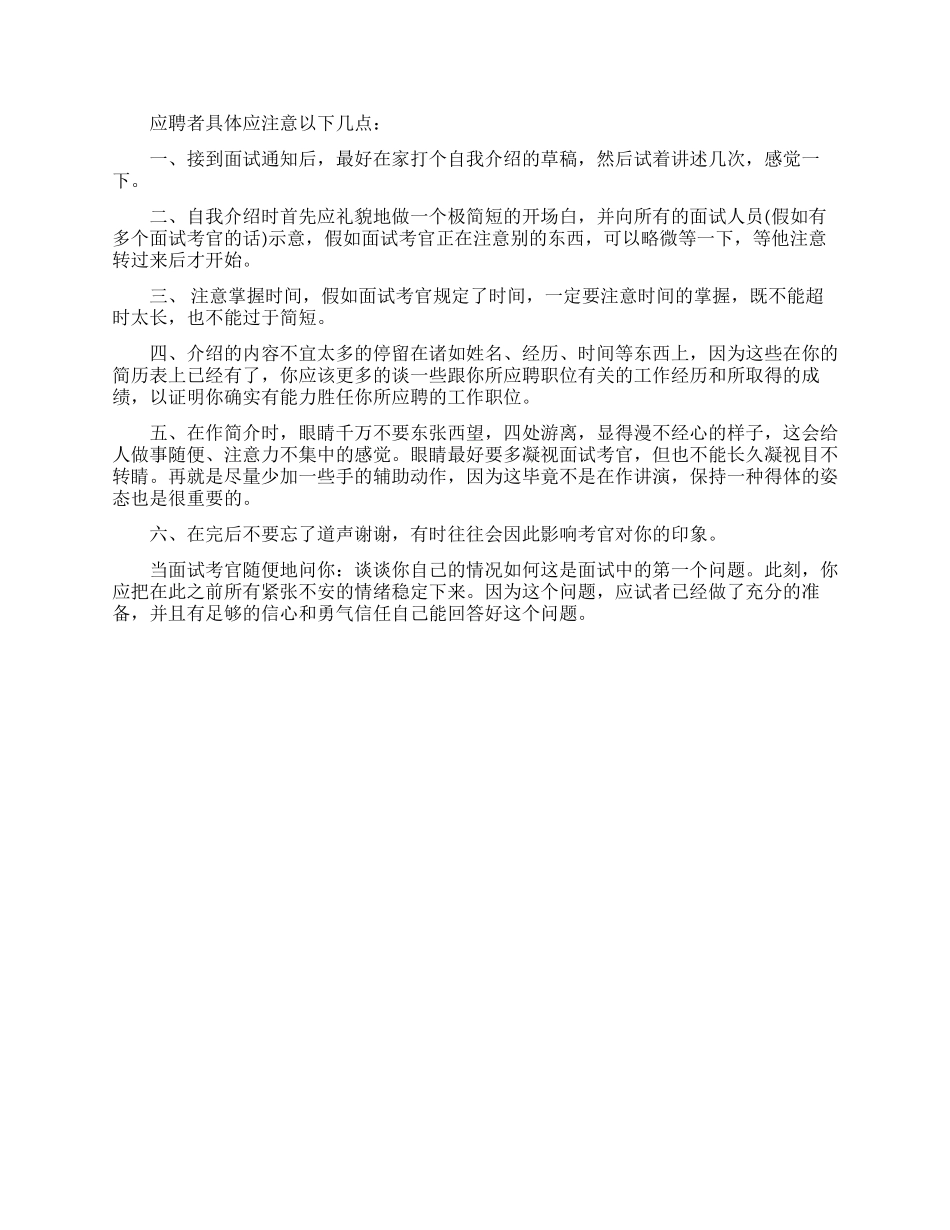 面试过关的方法和禁忌有哪些_第2页