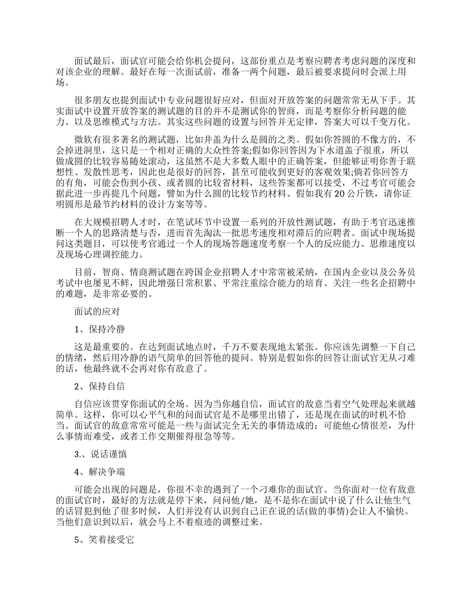 面试过程中怎么知道自己的录取机率_第2页