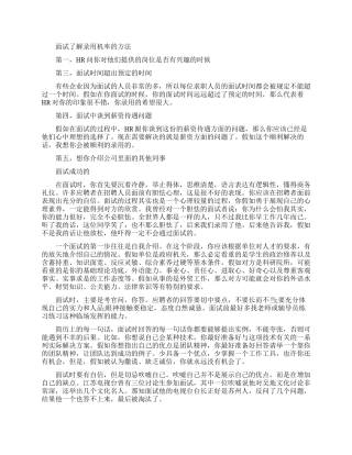 面试过程中怎么知道自己的录取机率